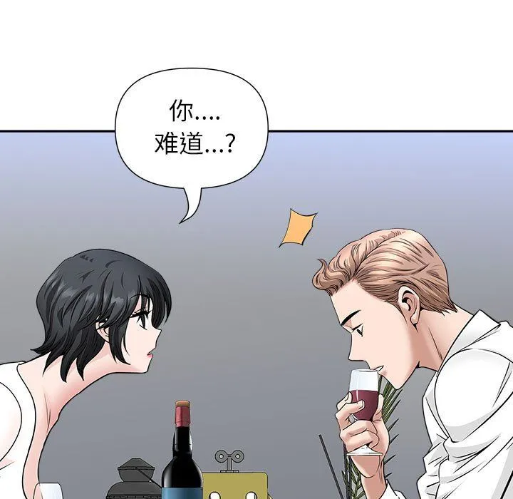 我老公是双胞胎 第29话 第58页