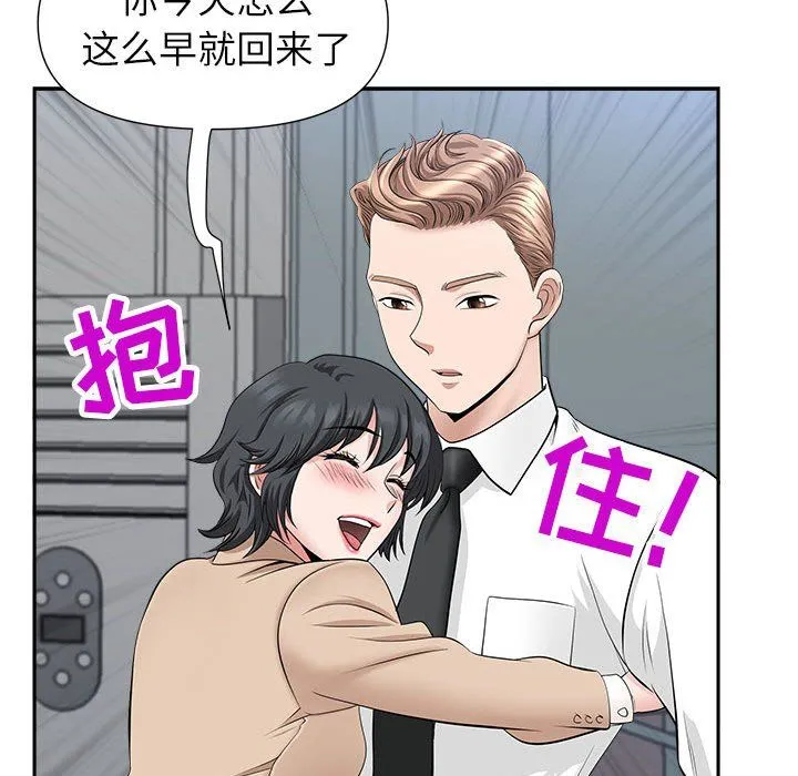 我老公是双胞胎 第29话 第14页