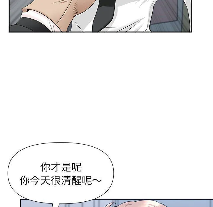 我老公是双胞胎 第29话 第15页
