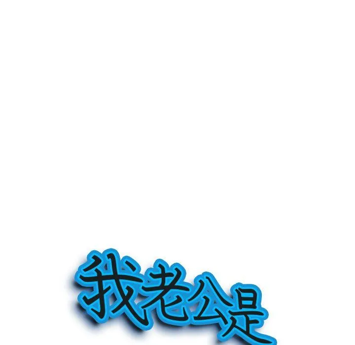 我老公是双胞胎 第29话 第10页