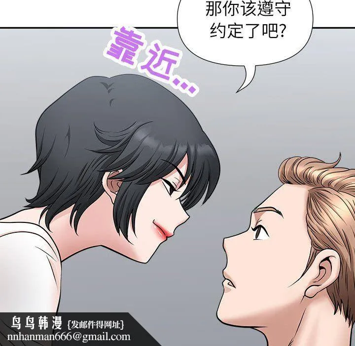 我老公是双胞胎 第29话 第77页