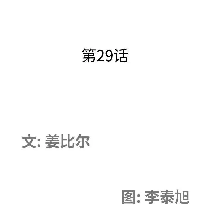 我老公是双胞胎 第29话 第12页