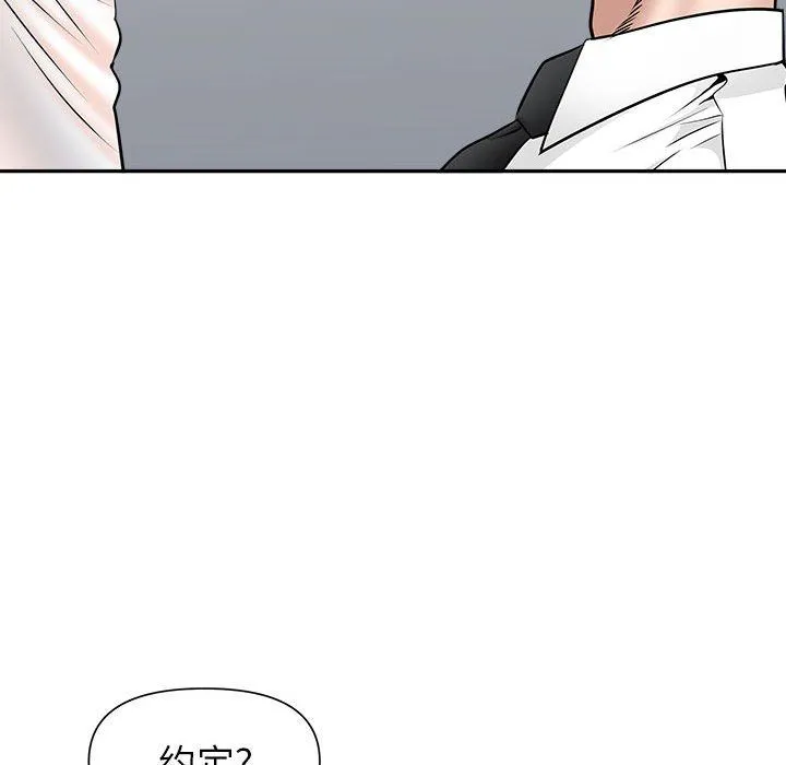 我老公是双胞胎 第29话 第78页