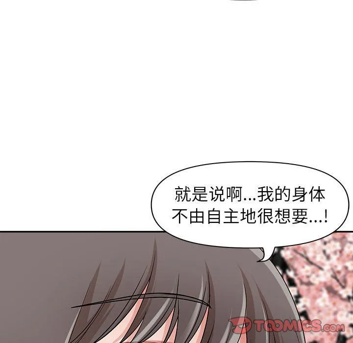 我老公是双胞胎 第49话 第81页