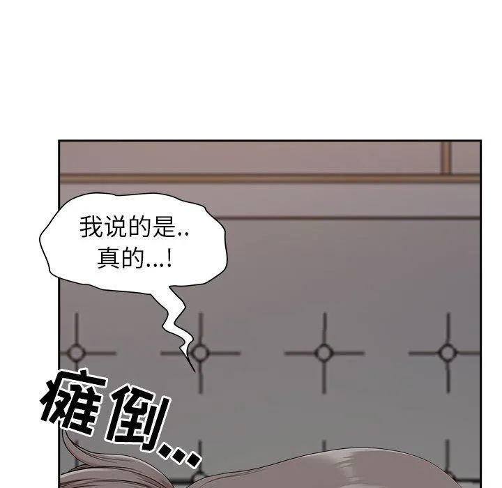 我老公是双胞胎 第49话 第55页