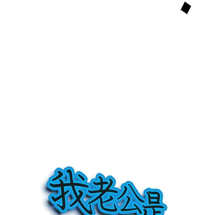 我老公是双胞胎 第49话 第10页
