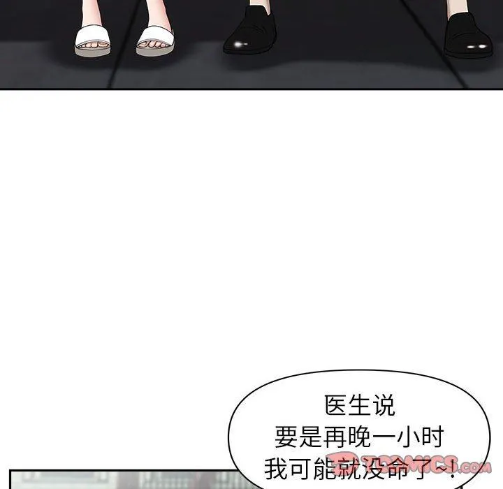 我老公是双胞胎 第49话 第69页