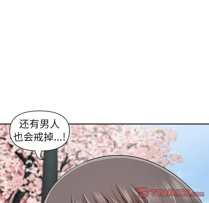 我老公是双胞胎 第49话 第75页
