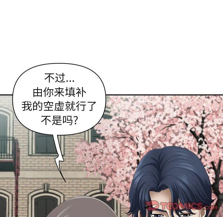 我老公是双胞胎 第49话 第87页