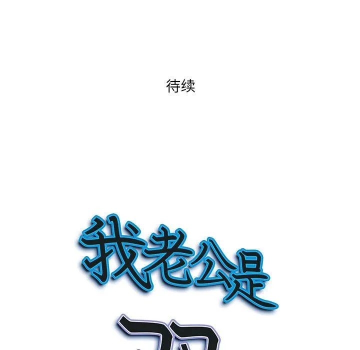 我老公是双胞胎 第49话 第148页