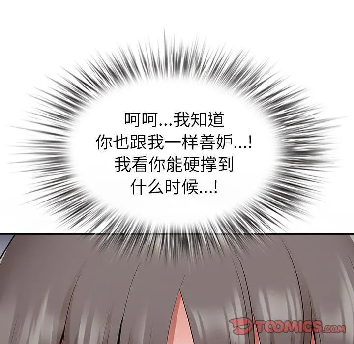 我老公是双胞胎 第49话 第117页