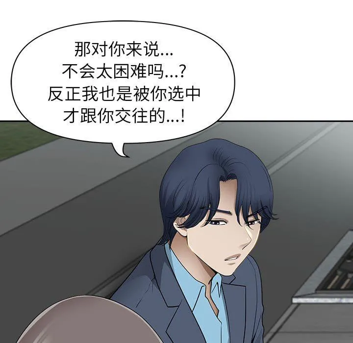 我老公是双胞胎 第49话 第79页