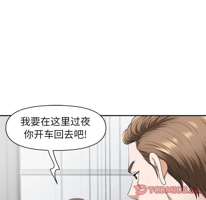 我老公是双胞胎 第49话 第111页