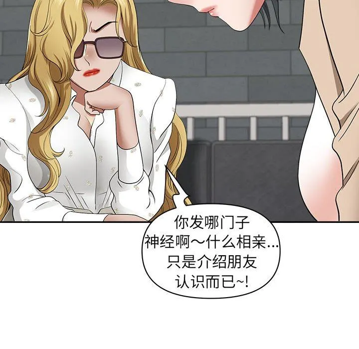 我老公是双胞胎 第49话 第125页