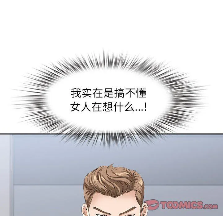 我老公是双胞胎 第50话 第63页