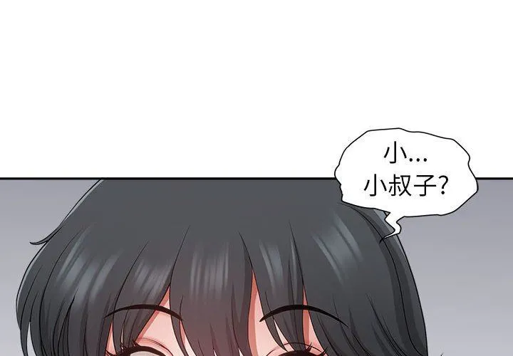 我老公是双胞胎 第50话 第4页