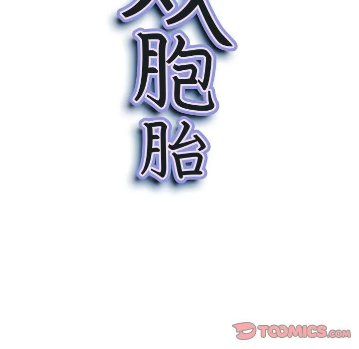 我老公是双胞胎 第50话 第9页
