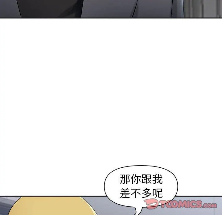 我老公是双胞胎 第50话 第99页