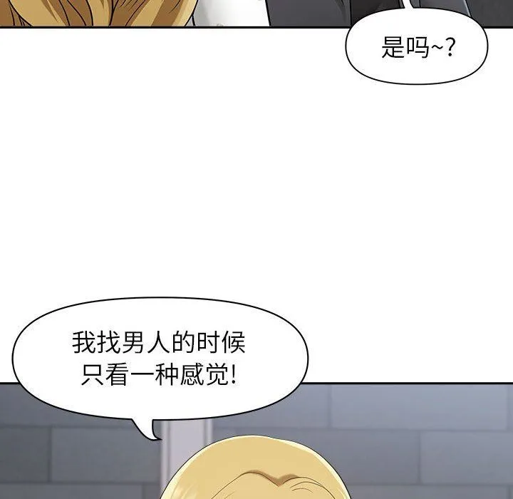 我老公是双胞胎 第50话 第101页