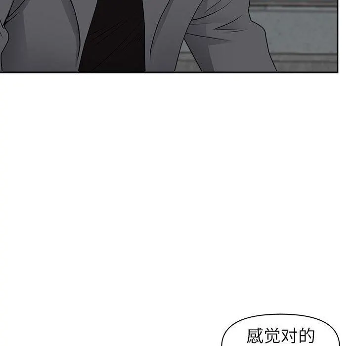 我老公是双胞胎 第50话 第97页