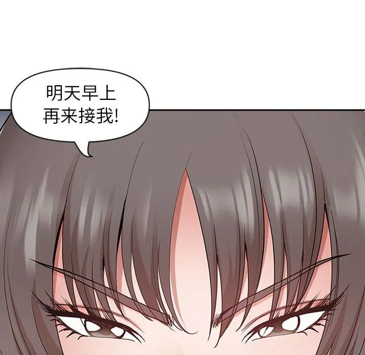 我老公是双胞胎 第50话 第59页