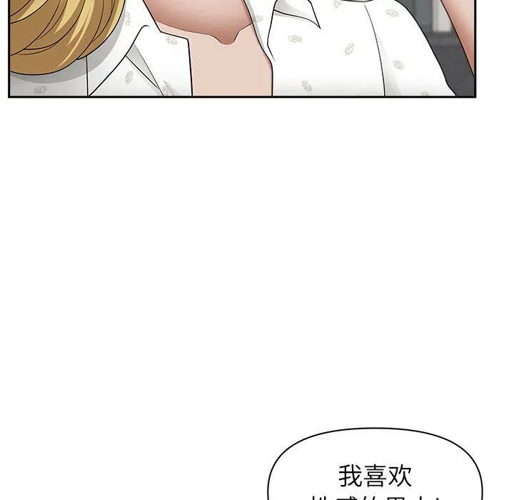 我老公是双胞胎 第50话 第120页