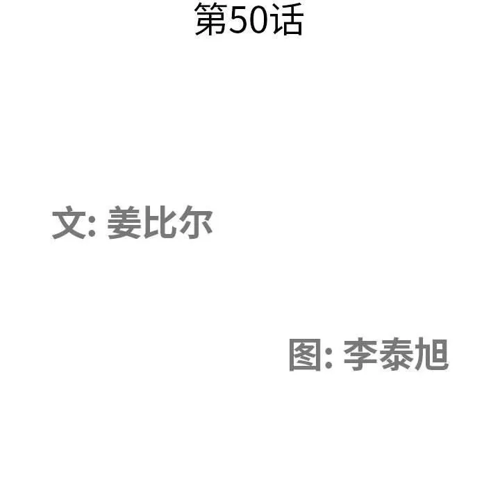 我老公是双胞胎 第50话 第10页