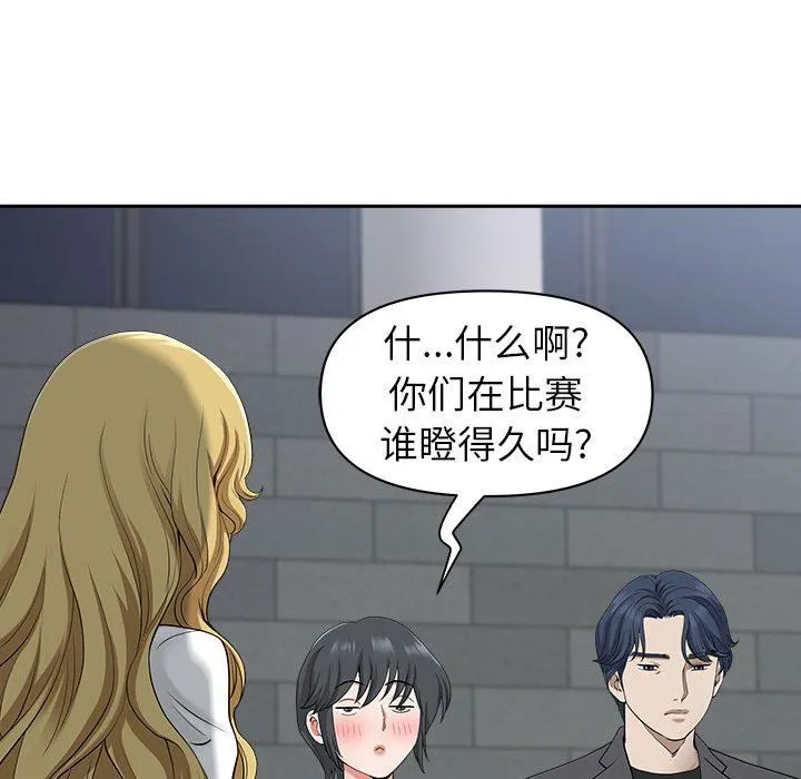 我老公是双胞胎 第50话 第73页