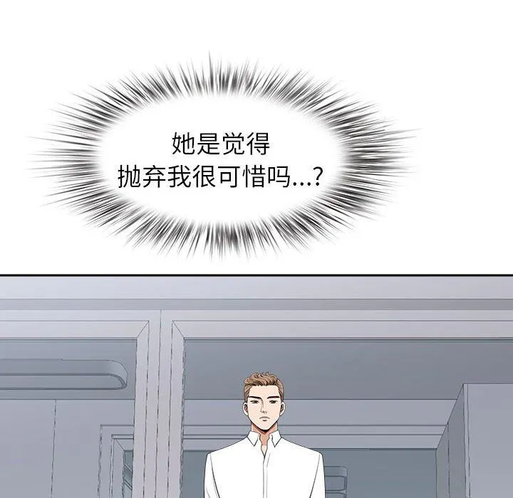 我老公是双胞胎 第50话 第65页