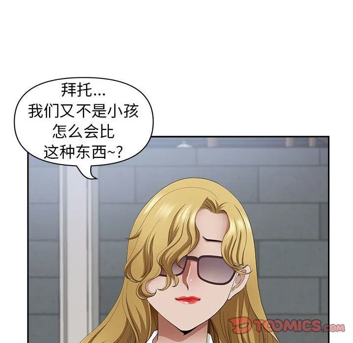 我老公是双胞胎 第50话 第75页