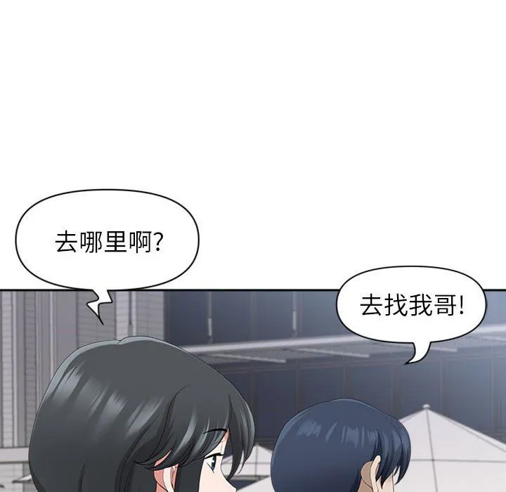 我老公是双胞胎 第50话 第13页