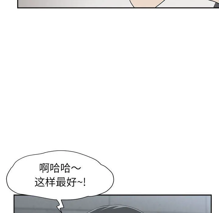 我老公是双胞胎 第50话 第80页