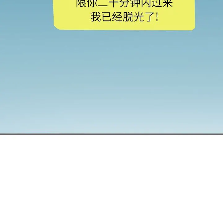 我老公是双胞胎 第51话 第142页