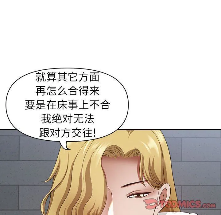 我老公是双胞胎 第51话 第15页