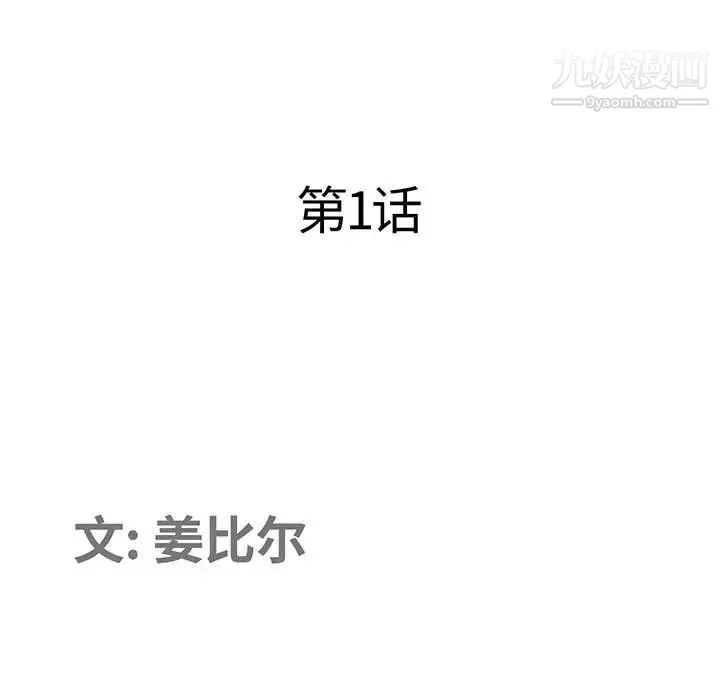 我老公是双胞胎 第1话 第73页