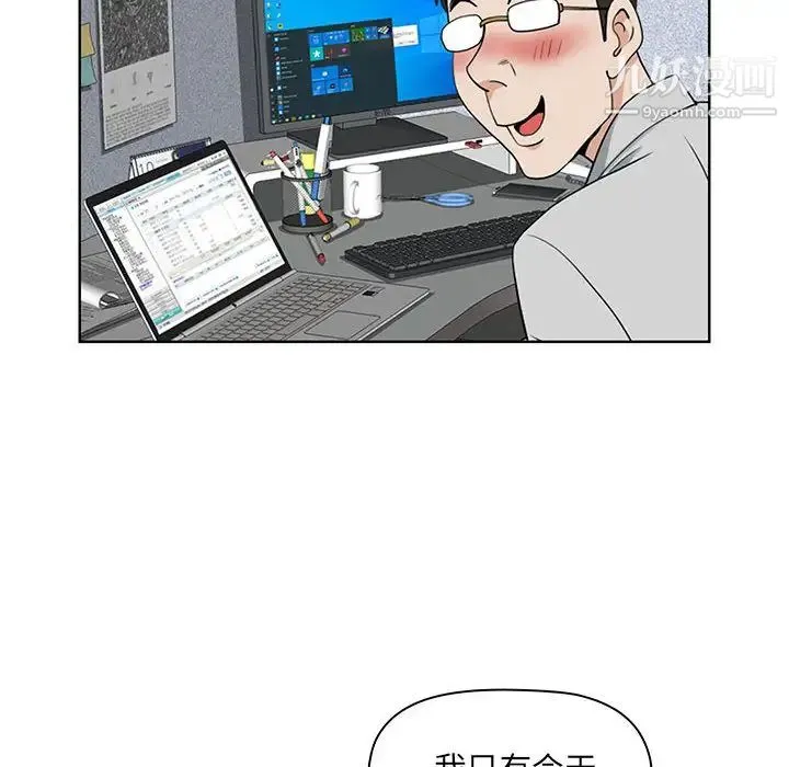 我老公是双胞胎 第1话 第80页