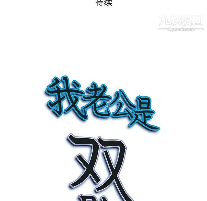 我老公是双胞胎 第1话 第216页