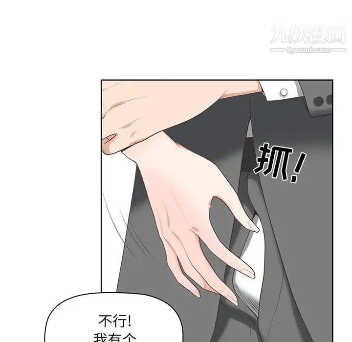 我老公是双胞胎 第1话 第25页