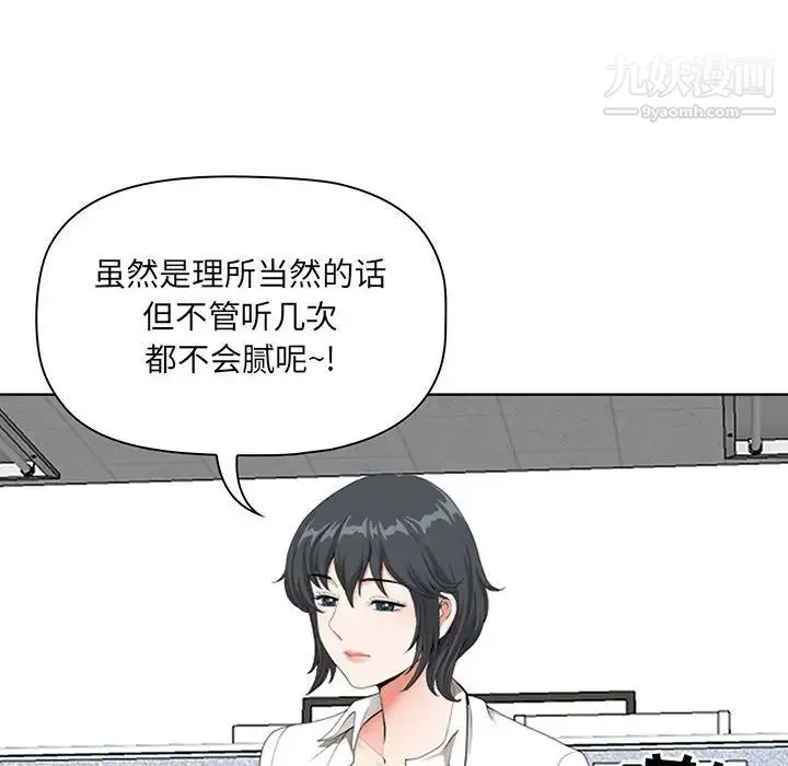 我老公是双胞胎 第1话 第88页