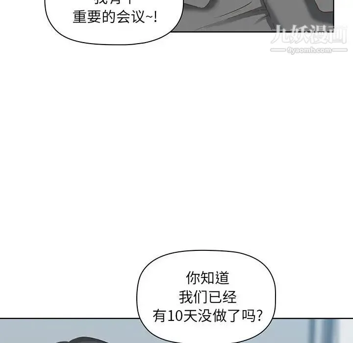 我老公是双胞胎 第1话 第26页