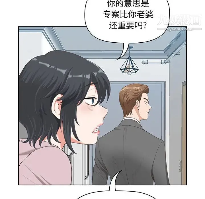 我老公是双胞胎 第1话 第29页