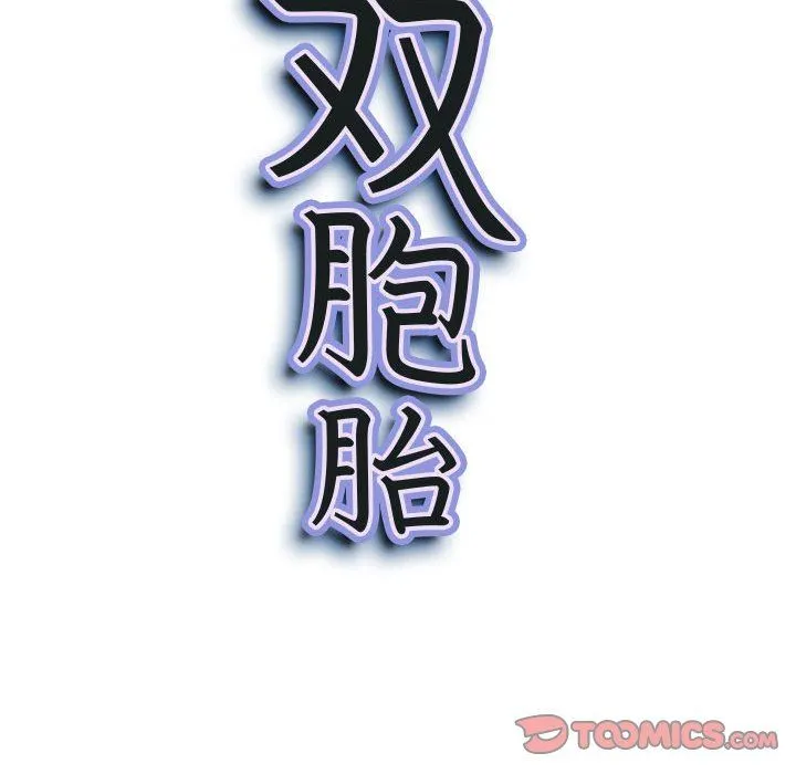 我老公是双胞胎 第52话 第9页