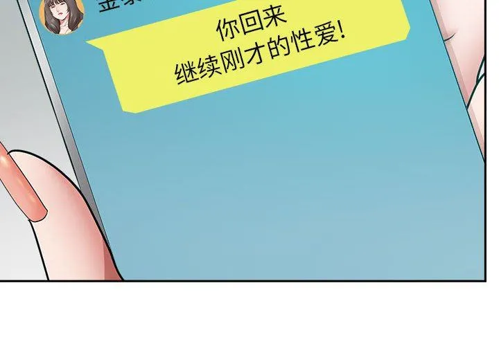 我老公是双胞胎 第52话 第2页