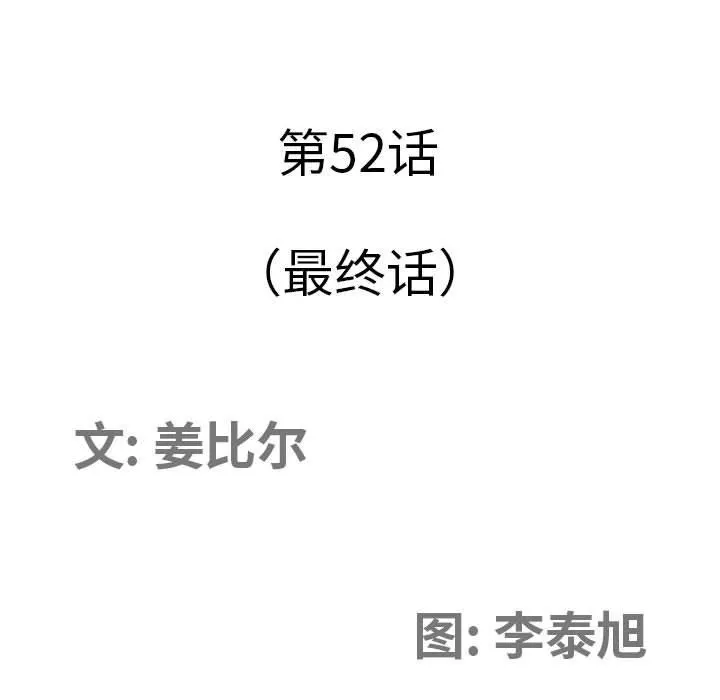 我老公是双胞胎 第52话 第10页
