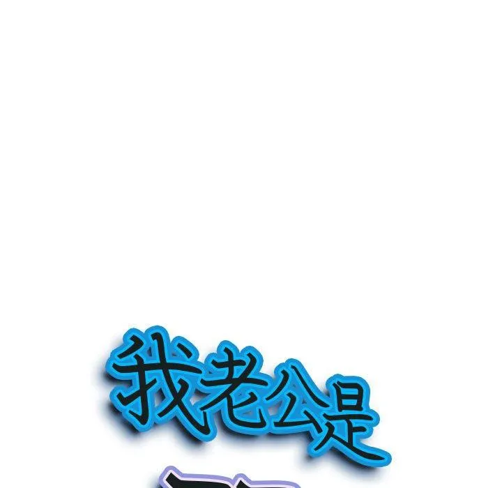 我老公是双胞胎 第52话 第8页