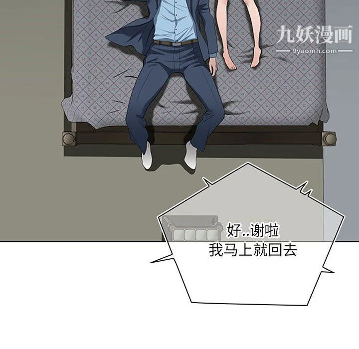 我老公是双胞胎 第10话 第109页