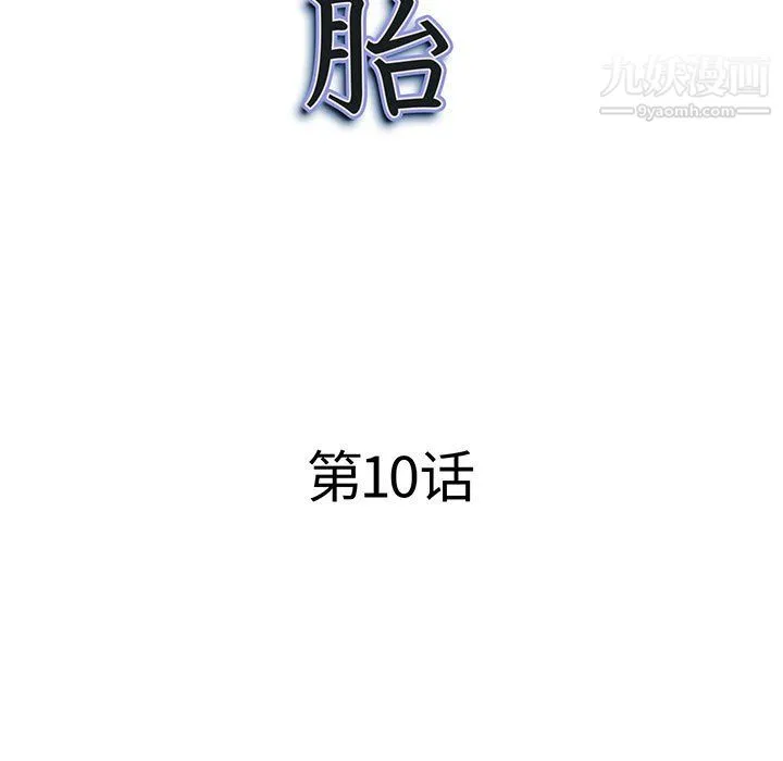 我老公是双胞胎 第10话 第9页