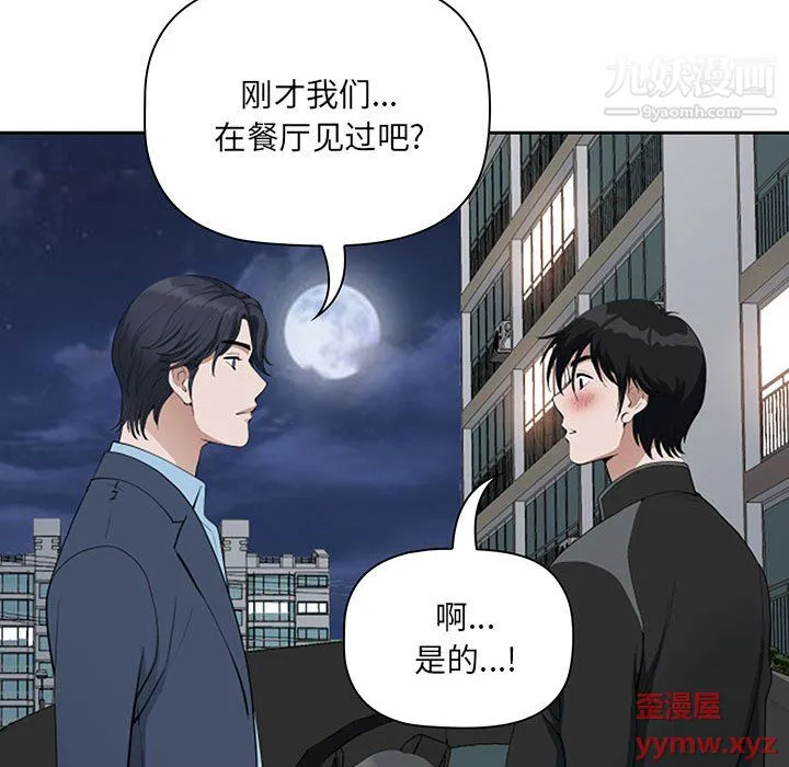 我老公是双胞胎 第10话 第86页