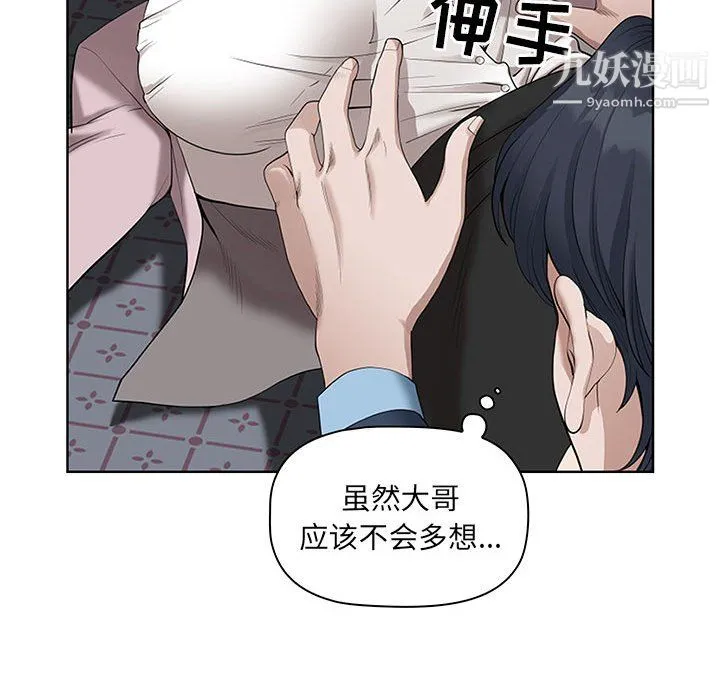 我老公是双胞胎 第10话 第119页