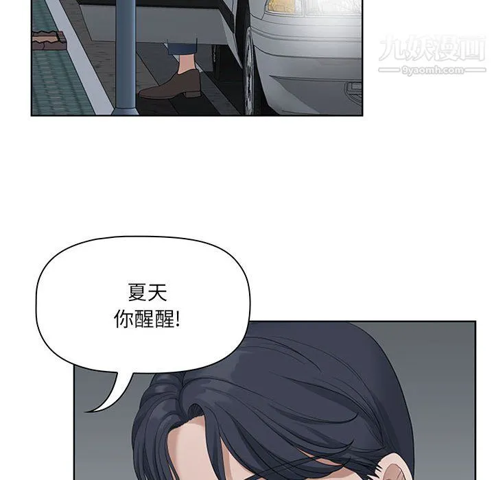 我老公是双胞胎 第10话 第79页